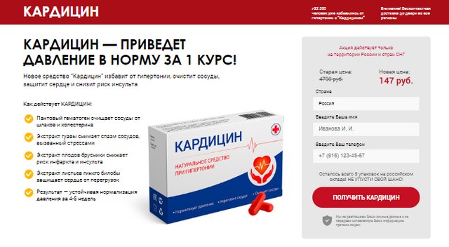 cardicin-capsules-russia | Caramella